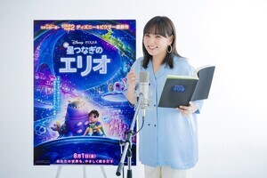野呂佳代、『星つなぎのエリオ』でピクサー声優に「涙が出てくるぐらいうれしくて」