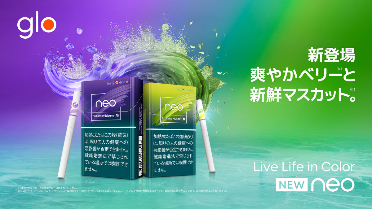 neo「ネオ・ブリリアント・ワイルドベリー・hyper用」「ネオ・ブリリアント・マスカット・hyper用」