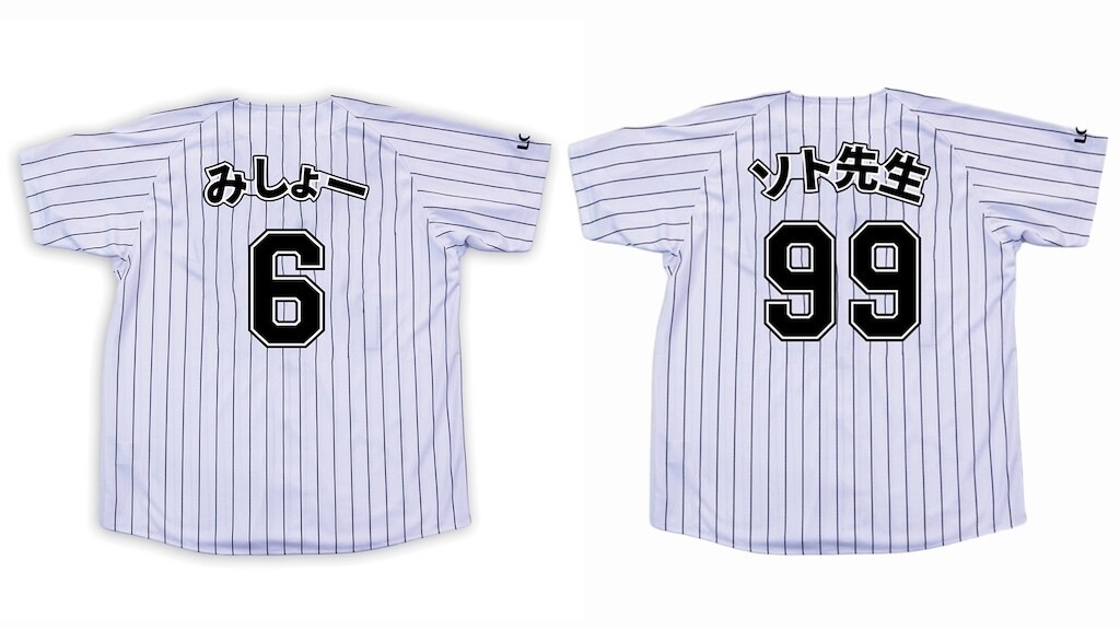 西川史礁外野手、ネフタリ・ソト内野手のニックネームレプリカユニホーム（球団提供）