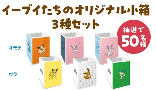 ファミマイーブイコラボ