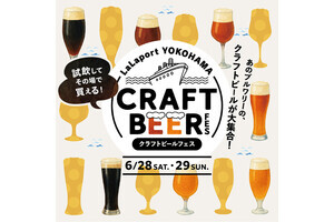 “いわて蔵”や“箕面ビール”も登場!  クラフトビールフェス＠ららぽーと横浜、試飲特典も