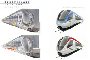 『鉄道車両デザインの教科書』第一人者が経験をもとにデザイン解説