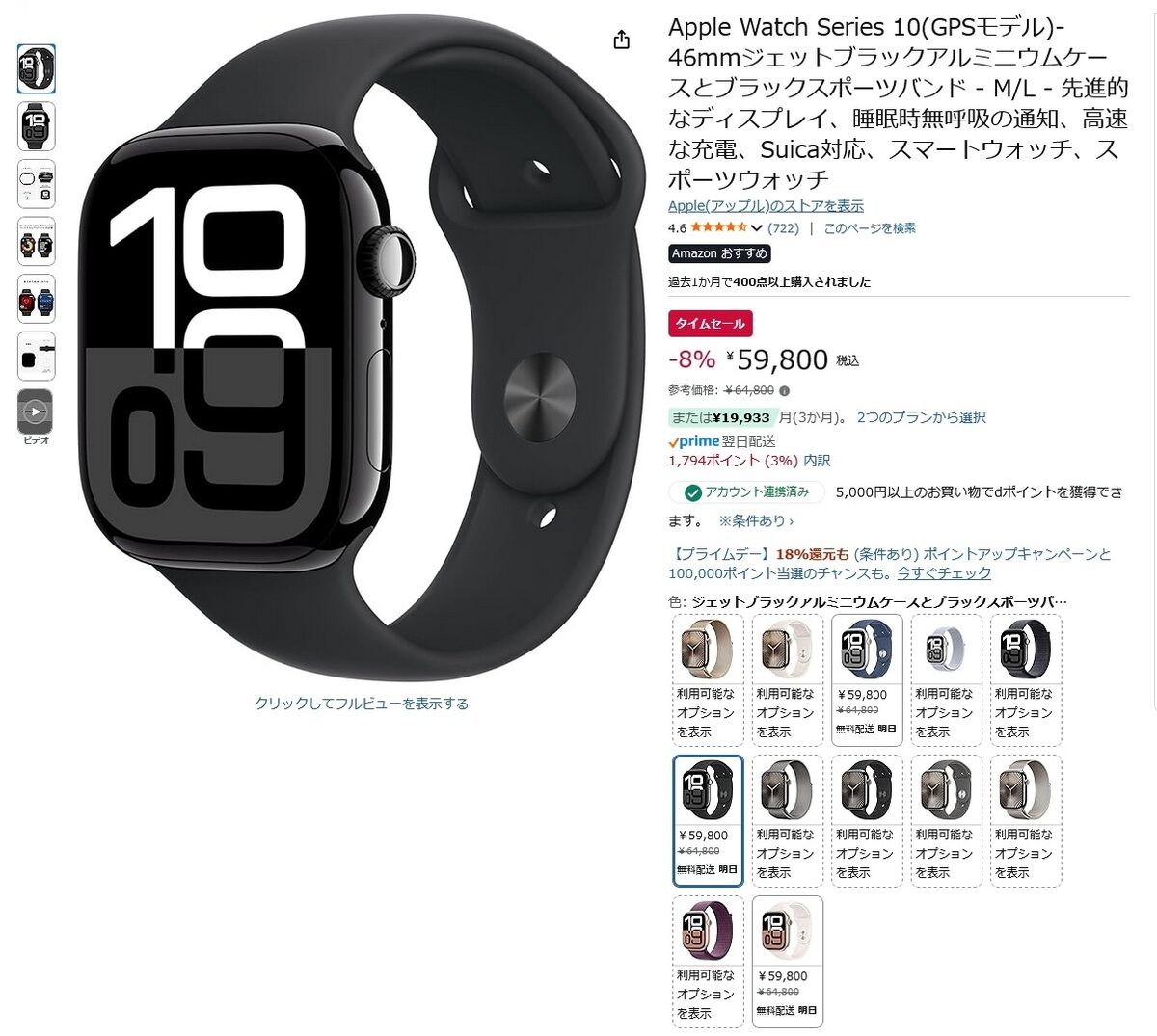 iPhoneユーザーなら時計はこれでしょ