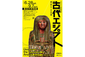 ミイラも展示！豊田市でブルックリン博物館所蔵 古代エジプトコレクションの特別展
