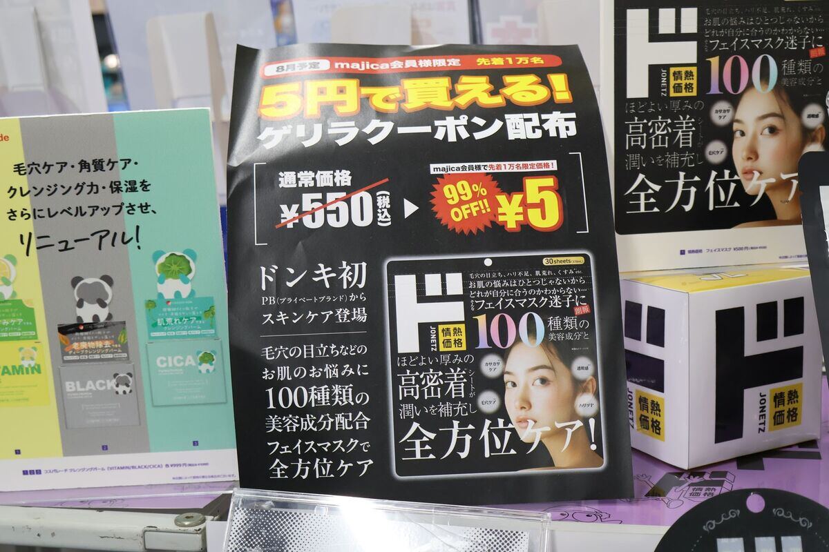 これから購入予定の人はmajica会員になった上で8月まで待つのがおすすめ！