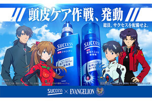 花王サクセスがエヴァンゲリオンとコラボで「頭皮ケア作戦」発動! エヴァ好きライターが元ネタを考察