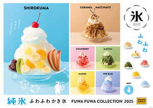 ココス“純氷ふわふわかき氷 第2弾”は、「しろくま」「キャラメルマキアート」など全6種! - ミニサイズには「黒みつきなこ」も