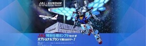 【JAL×ガンダム】就航記念「JAL特別仕様ガンプラセットがオプショナルプランで買えるツアー！」発売!