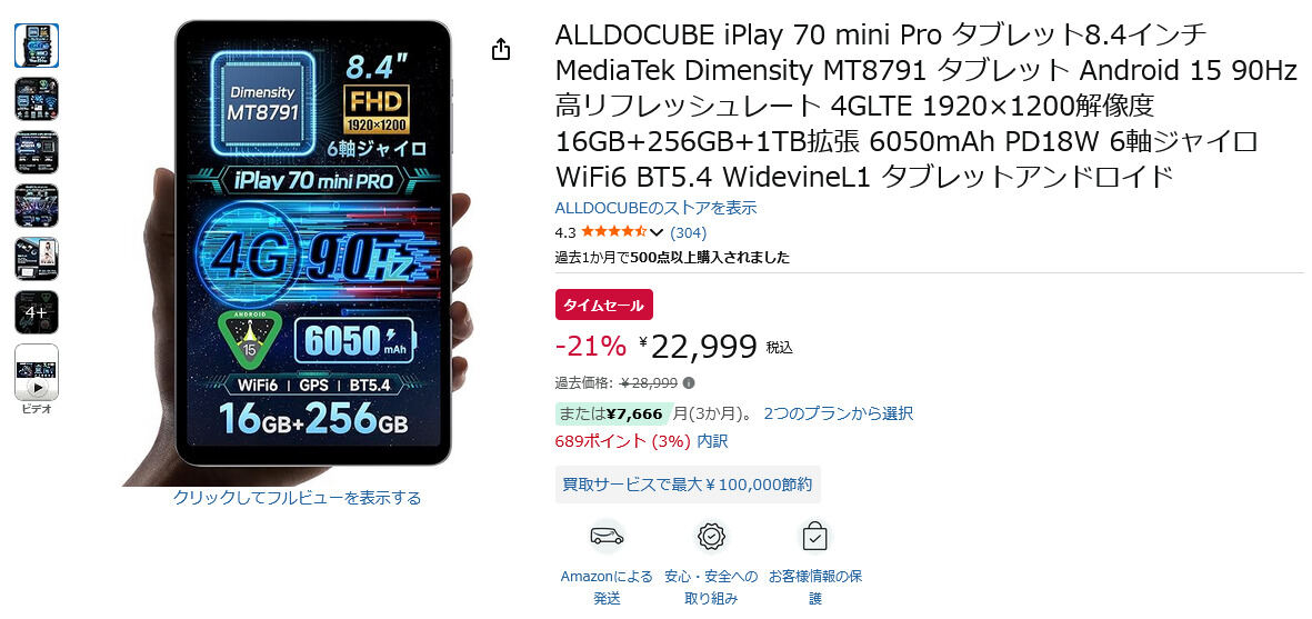 大人気モデルなので売り切れる前に急げ！