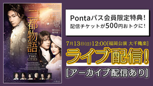 井上芳雄×浦井健治、12年ぶり再演の名作ミュージカル『二都物語』生配信決定