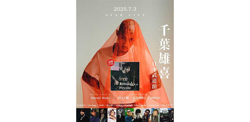 千葉雄喜、日本武道館ライブの追加ゲストとしてPeyote出演決定