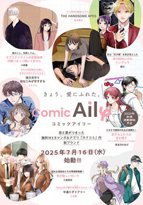 新レーベル『Comic Aily』、 無料WEBマンガアプリ「カドコミ」で7/16より始動