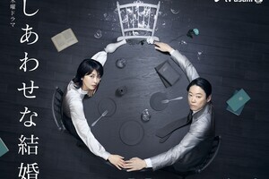 手を伸ばした阿部サダヲ&松たか子を指輪に見立てる　『しあわせな結婚』メインビジュアル