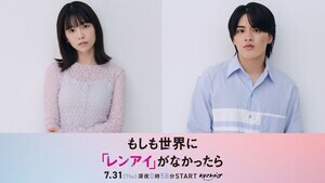 島崎遥香主演で『もしも世界に「レンアイ」がなかったら』ドラマ化　共演にISSEI