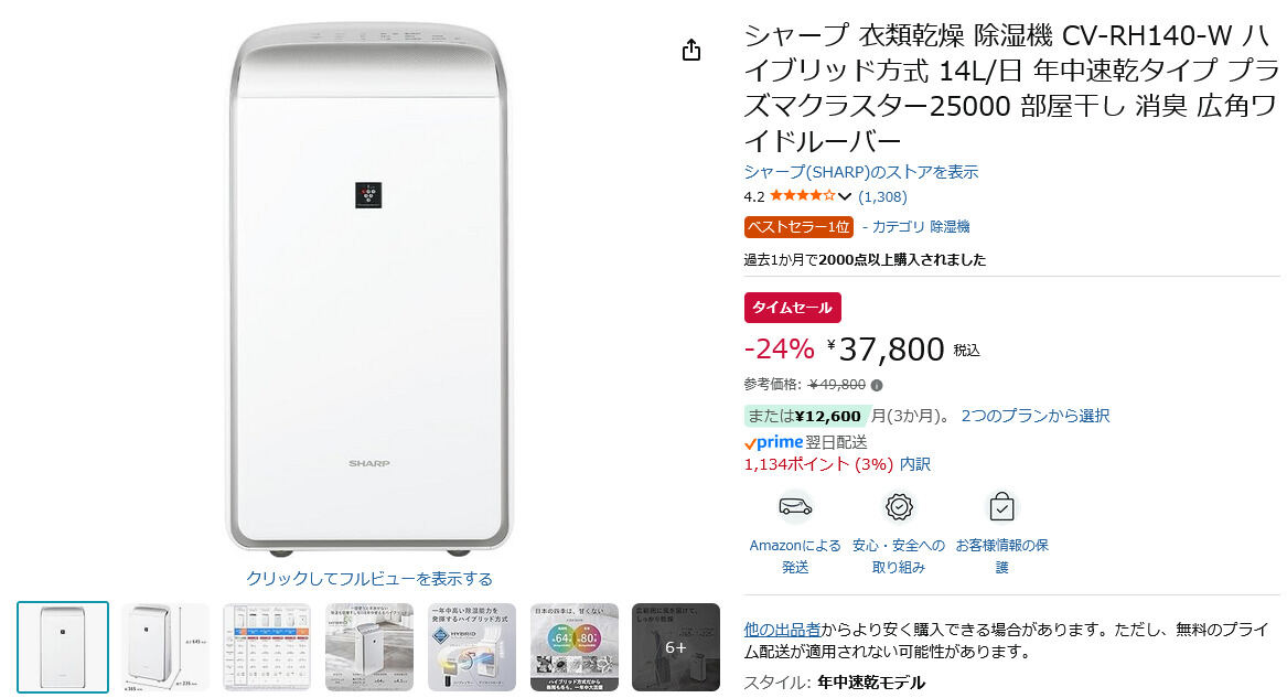 湿気に悩まされて洗濯物も乾かないこの時期に絶対ほしい