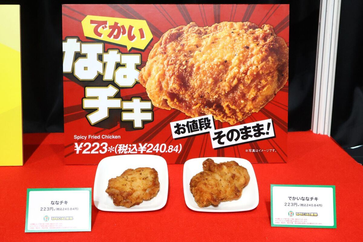 価格はそのままでななチキが「でっかく」なって登場