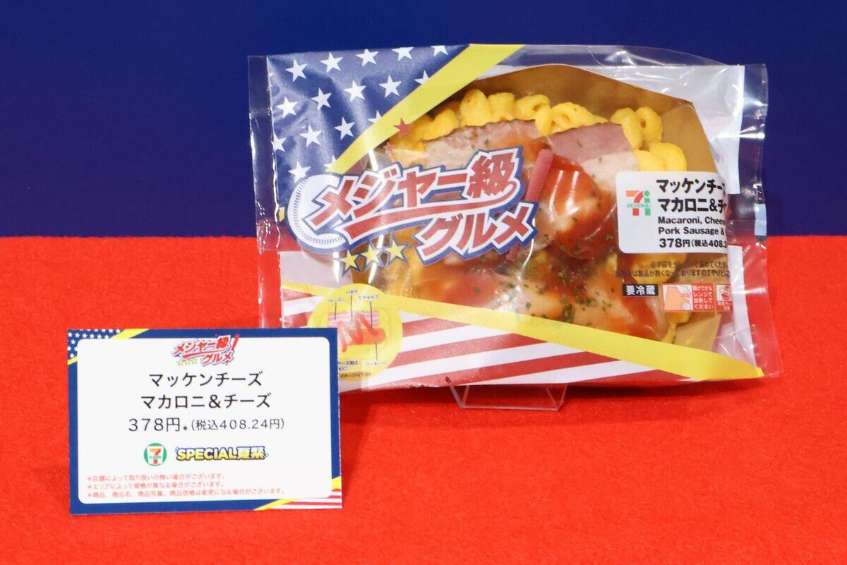 マッケンチーズ　マカロニ＆チーズ　408.24円