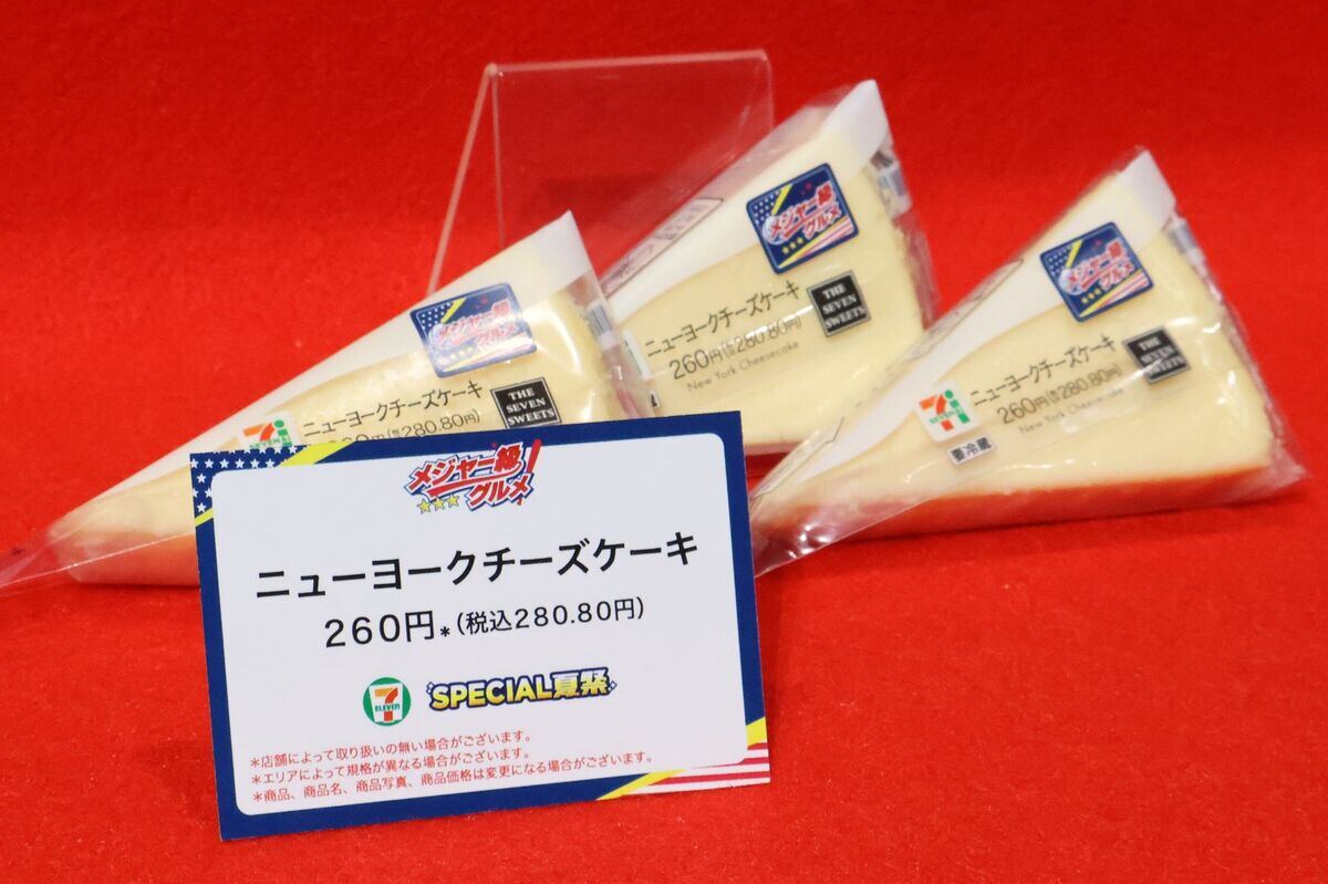 ニューヨークチーズケーキ　280.80円
