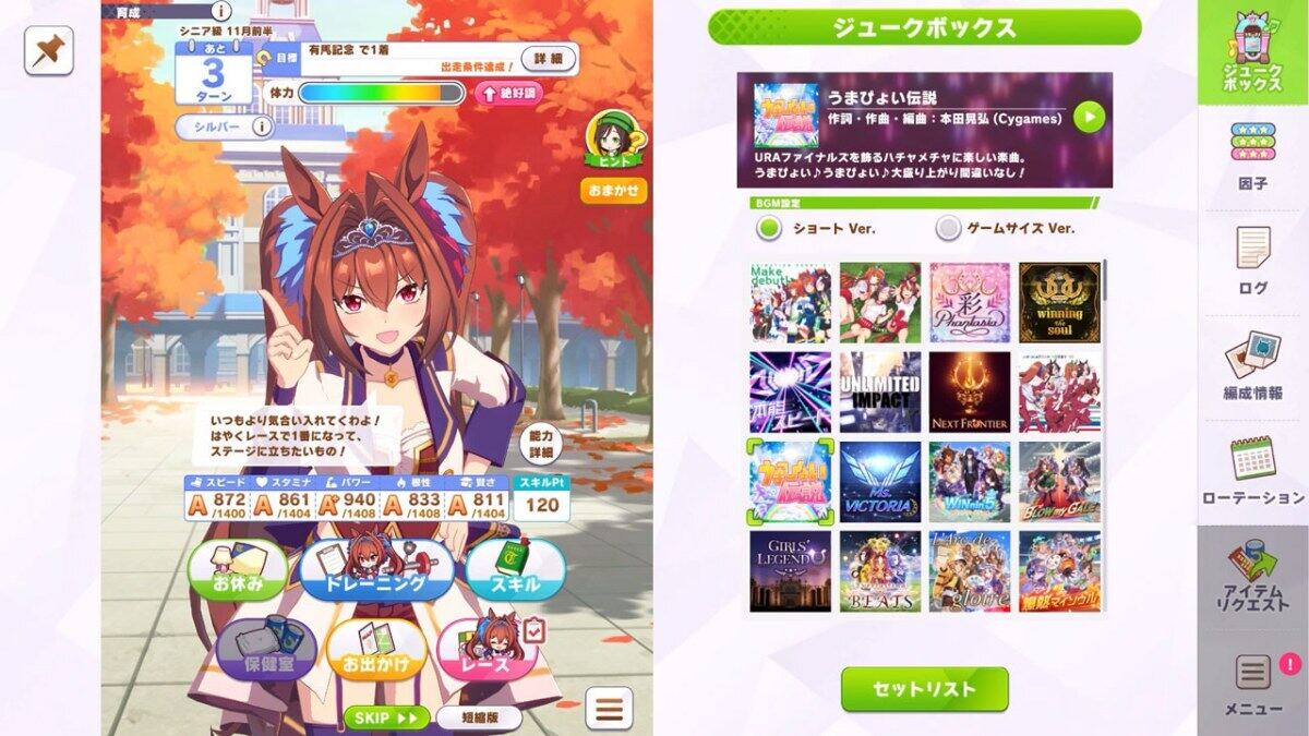 ウマ娘