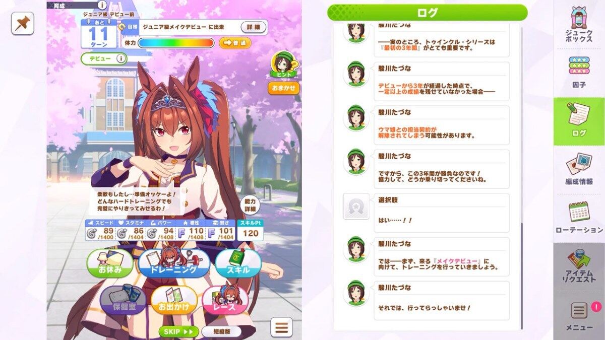 ウマ娘