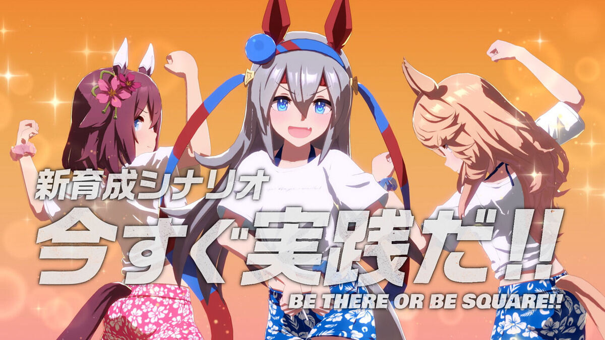 ウマ娘