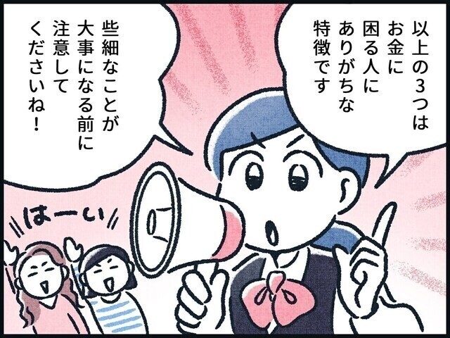 
                赤ちゃんからお年寄りまで、多くの人が利用する銀行。さまざまな状況の人が来店します。その中でも、「お金に困る人」にはどのような特徴があるのでしょうか？
            