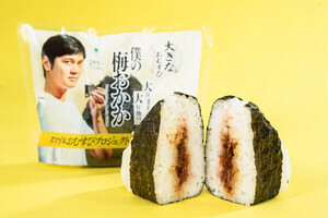 【ファミマ】大谷翔平の好物を使った「大きなおむすび 僕の梅おかか」が登場