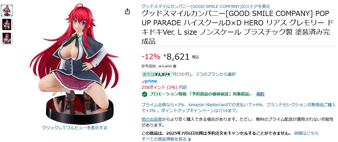 コスチューム違いをラインナップしています