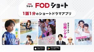 内田理央、莉子、水沢林太郎、本田響矢…フジ、縦型ショートドラマアプリでオリジナル作品一挙配信