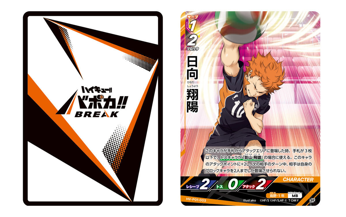 「ハイキュー!! バボカ!! BREAK」カード裏面・表面