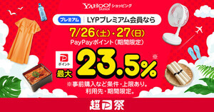 Yahoo!ショッピング「超PayPay祭」スタート！ LYPプレミアム会員は最大23.5％還元　7月26・27日は半額グルメも