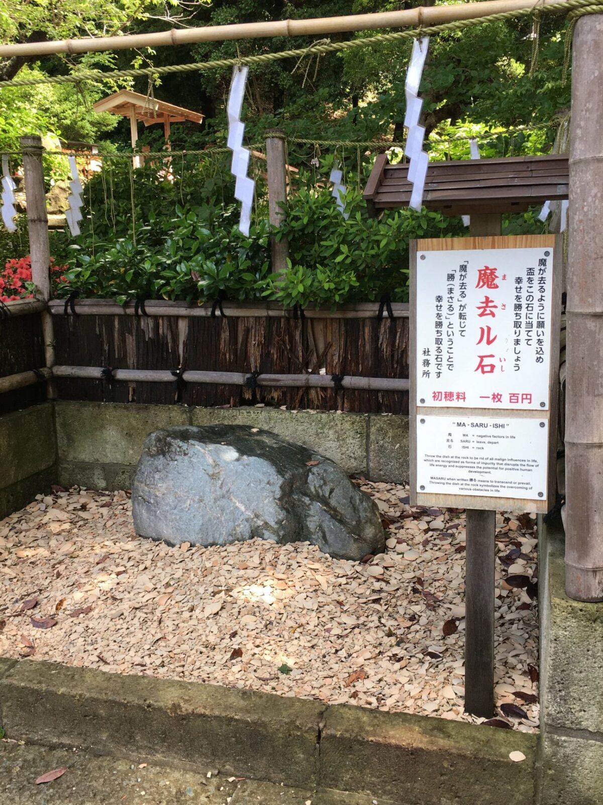 石