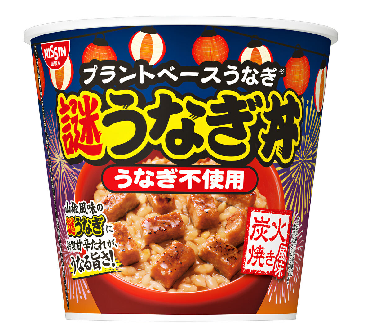 「日清謎うなぎ丼」