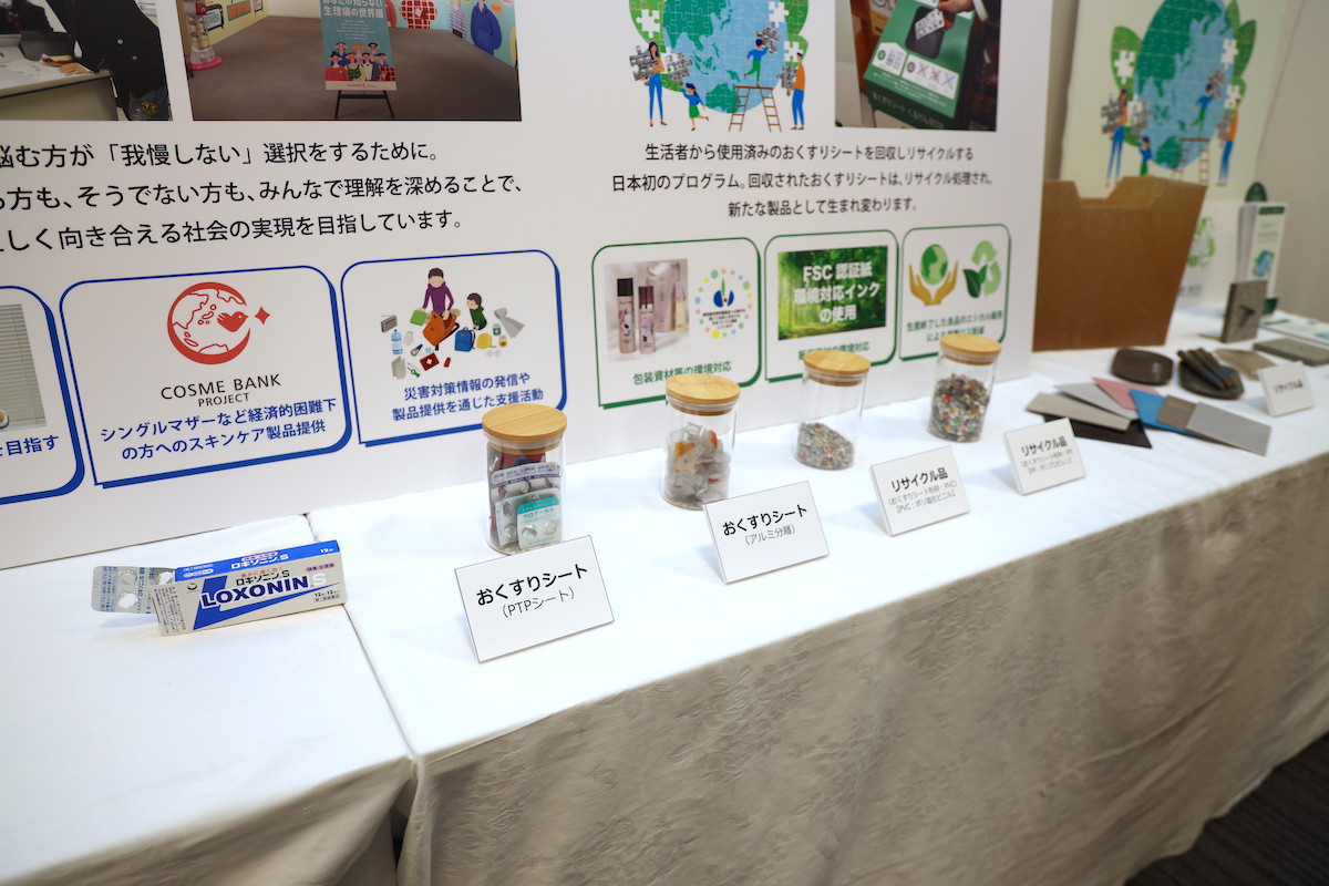 おくすりシート リサイクルプログラム