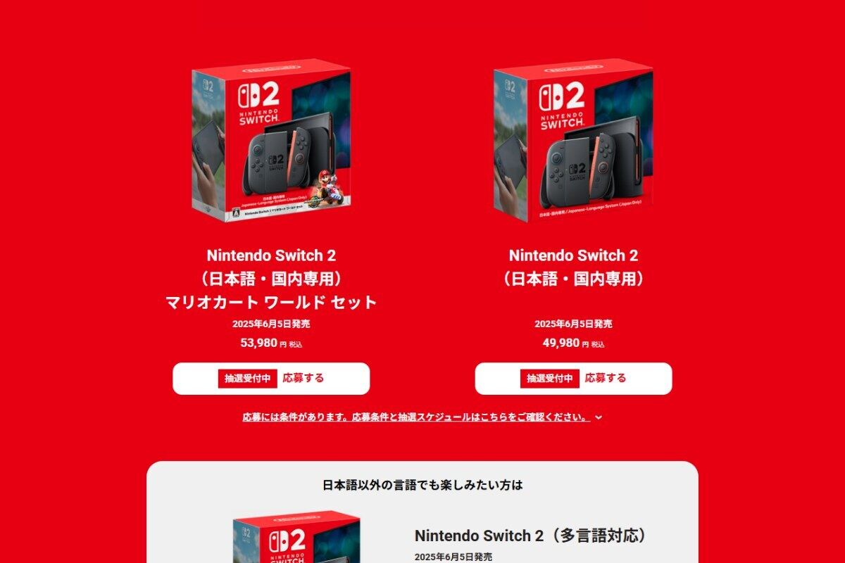 激安店舗 第5回マイニンテンドーストア「Switch2」抽選販売スタート。応募 Nintendo Switch