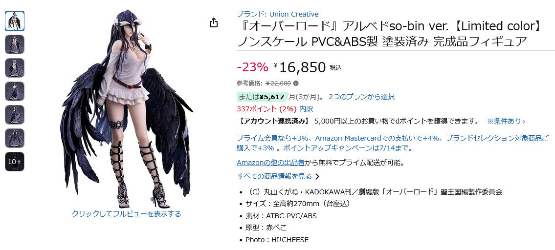 じゅうあみ先生版のアルベドも出してほしい