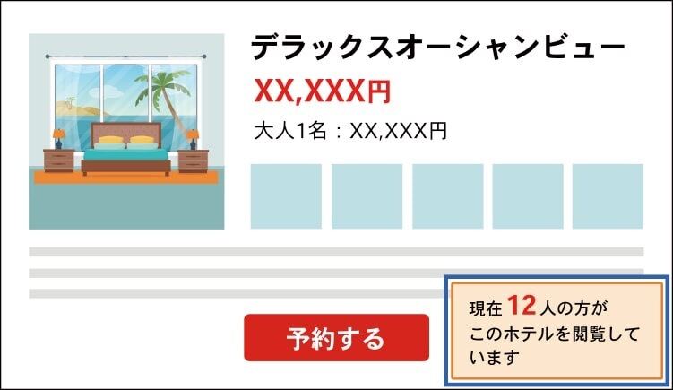 社会的証明