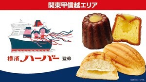 【関東甲信越限定】ローソン「ありあけハーバー」監修のブリオッシュとカヌレを発売