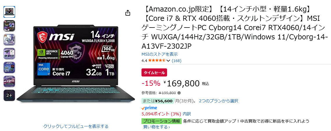 【Amazon得報】MSIのCore i7+RTX 4060搭載の14インチ軽量ゲーミングノートが15%オフの169,800円！