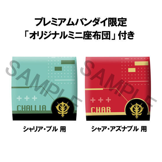 機動戦士Gundam GQuuuuuuX』るかっぷに「シャリア・ブル」と