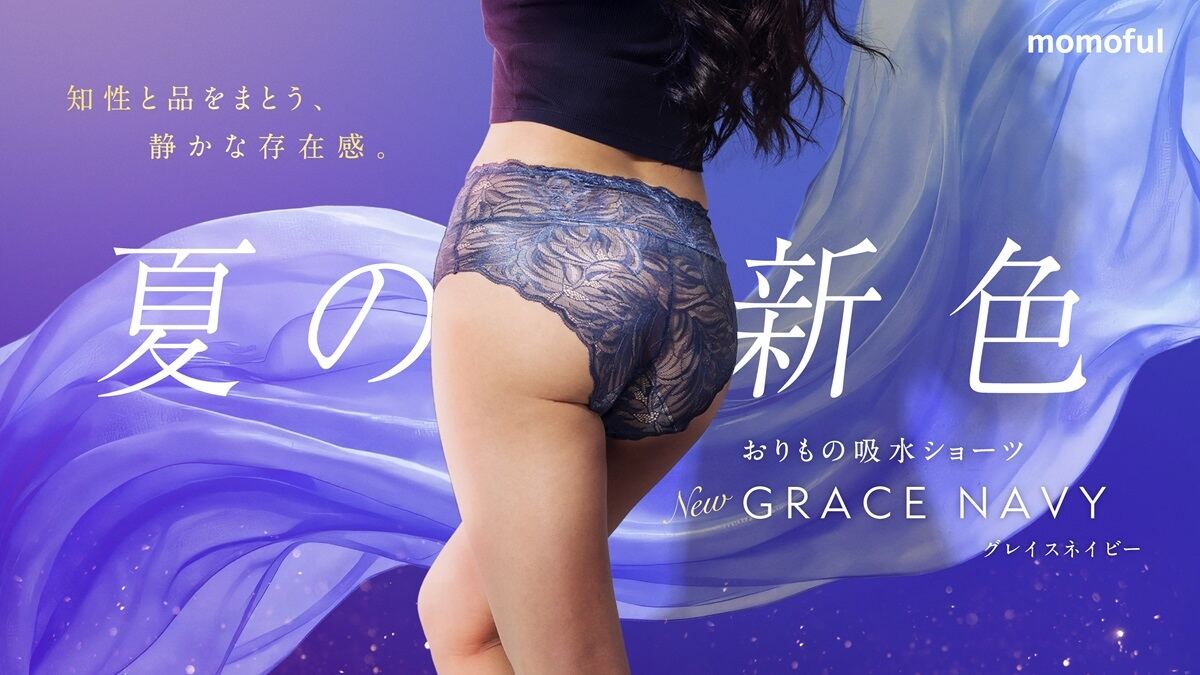 「おりもの吸水ショーツ elegant」の新色「グレイスネイビー」