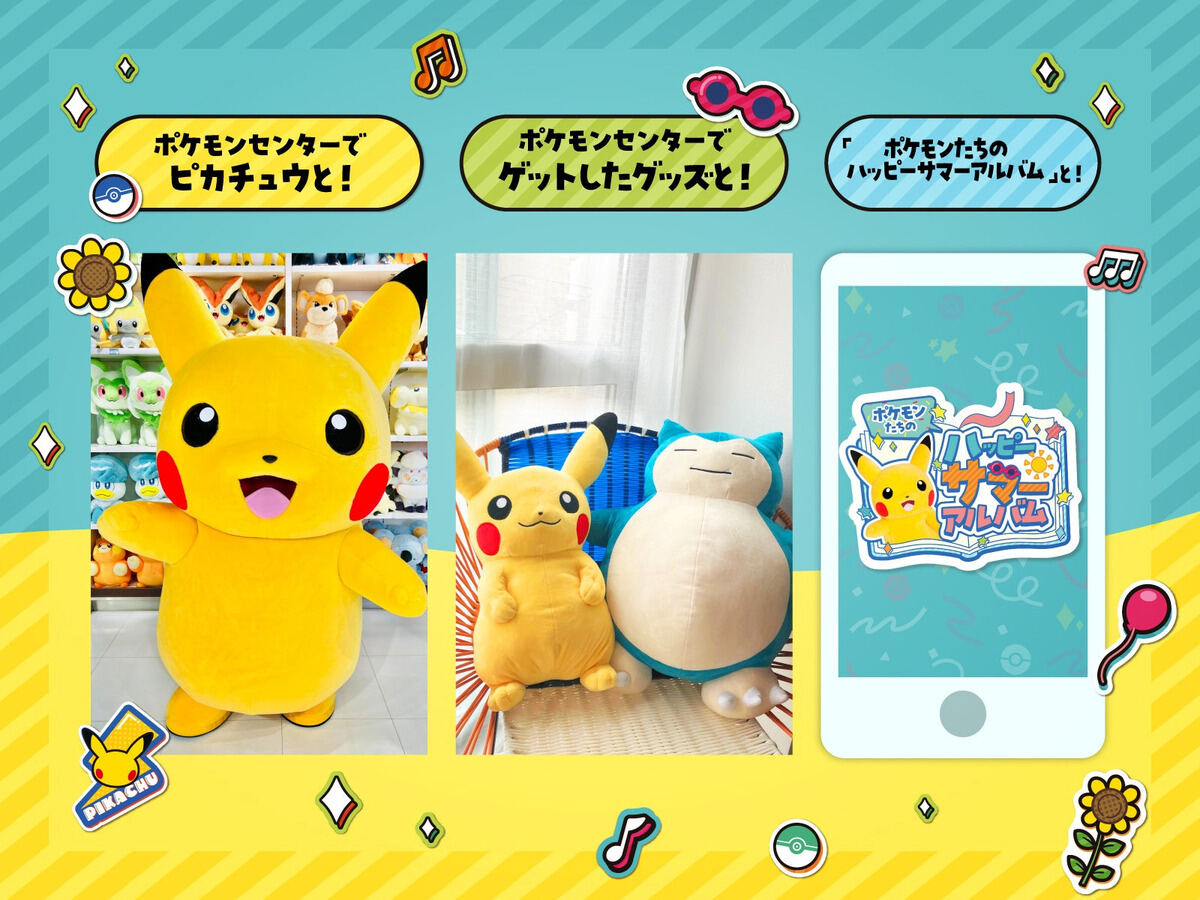 メガ ポケモンセンターフェスティバル「ポケモンたちの ハッピーサマーアルバム」 