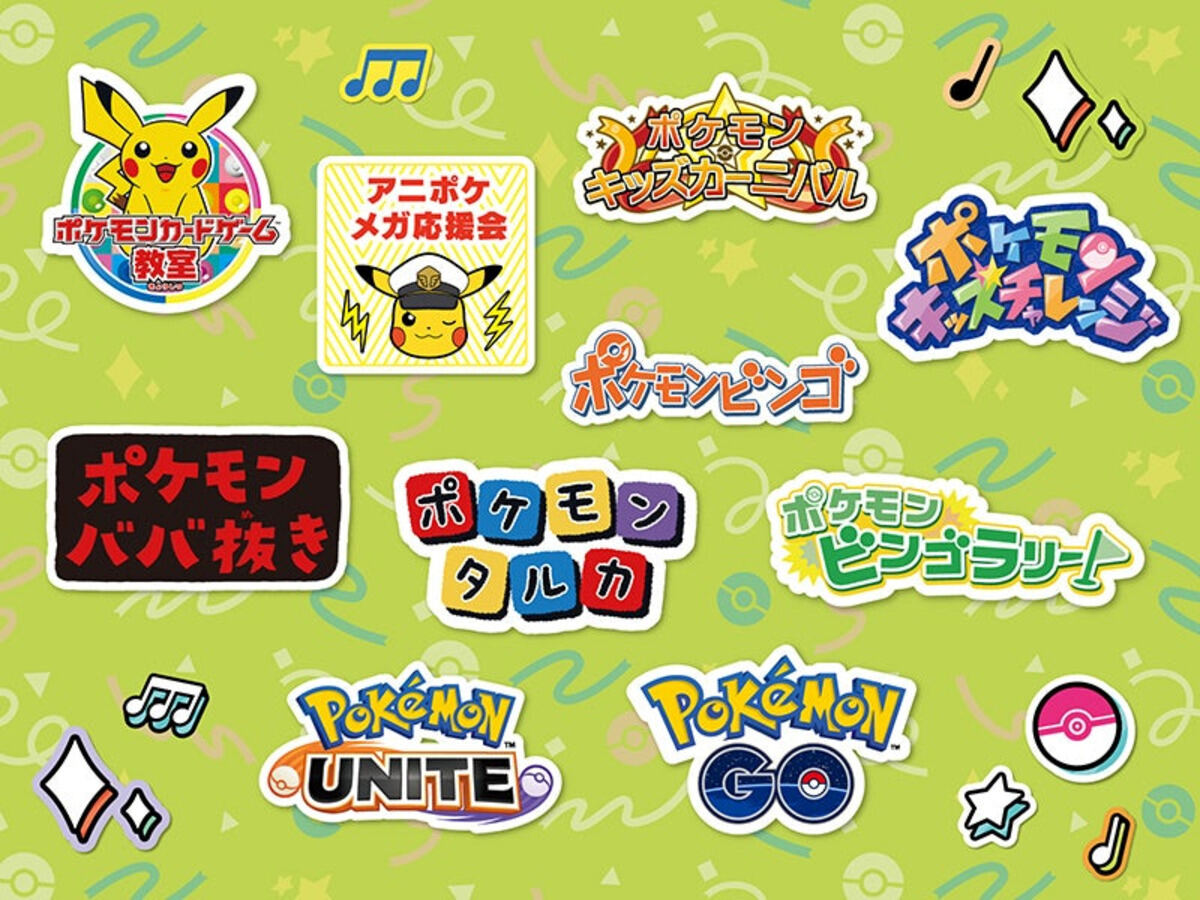 メガ ポケモンセンターフェスティバル「メガ遊べるイベント」