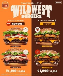 バーガーキング、ガーリックとハーブがガツンと効いた「カウボーイバターソース」商品2種登場