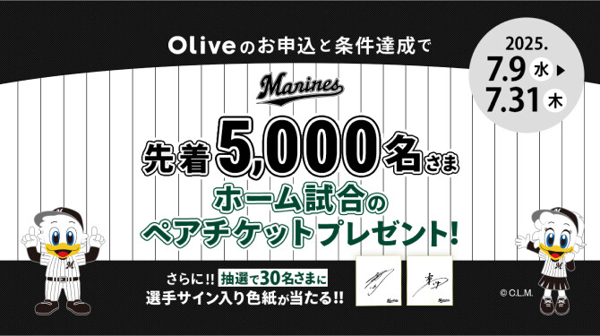 三井住友銀行Olive千葉ロッテマリーンズ限定キャンペーン開始（球団提供）