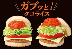 【モスバーガー】タコライスをイメージしたライスバーガーが登場! 沖縄と東京・大崎で限定発売