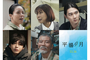 堺雅人と井川遥共演による映画『平場の月』の追加キャストが発表
