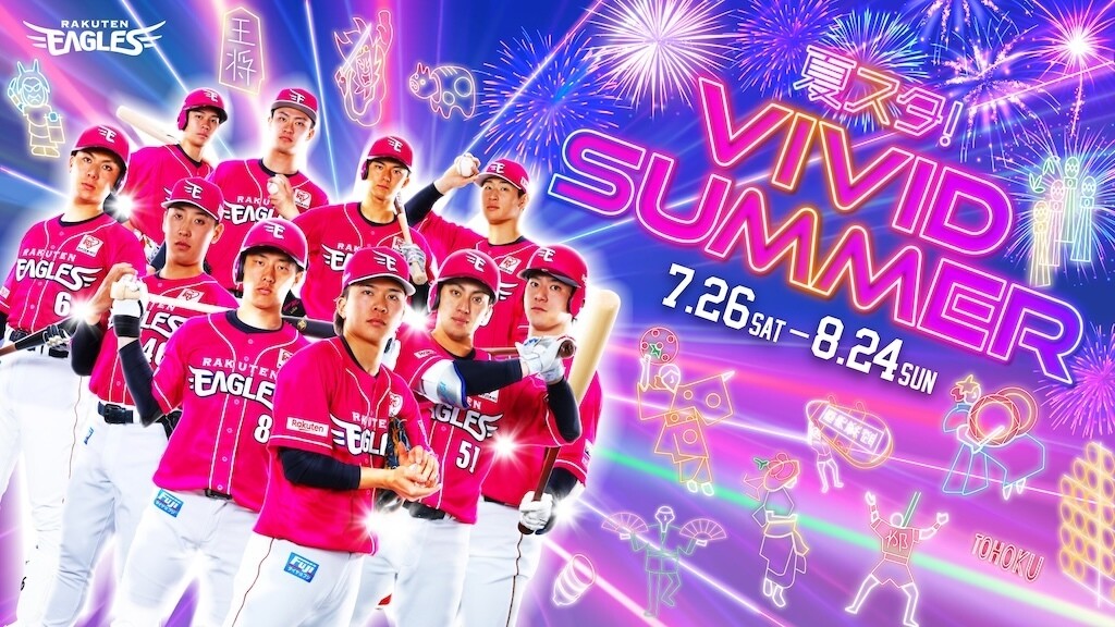 『夏スタ!VIVID SUMMER』を開催ⓒRakuten Eagles
