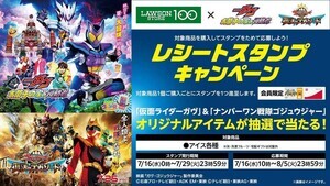 ローソンストア100×Wヒーロー夏映画2025コラボ　抽選でグッズが当たるレシートスタンプキャンペーン