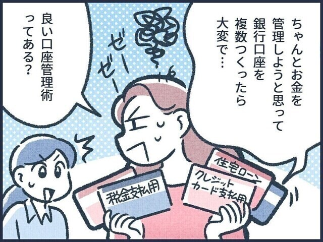 
                元銀行員でAll About マネーガイドの飯田道子さんによれば、お金持ちとお金が貯まらない人の違いは「口座の管理方法」に出るんだとか。いったい、どう違うのでしょうか？
            